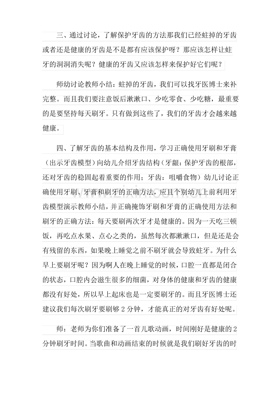 大班健康教案-《看不见的洞洞》.pdf_第3页