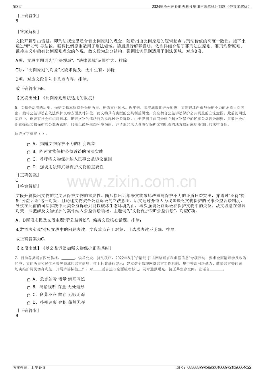 2024年沧州神舟航天科技集团招聘笔试冲刺题（带答案解析）.pdf_第3页