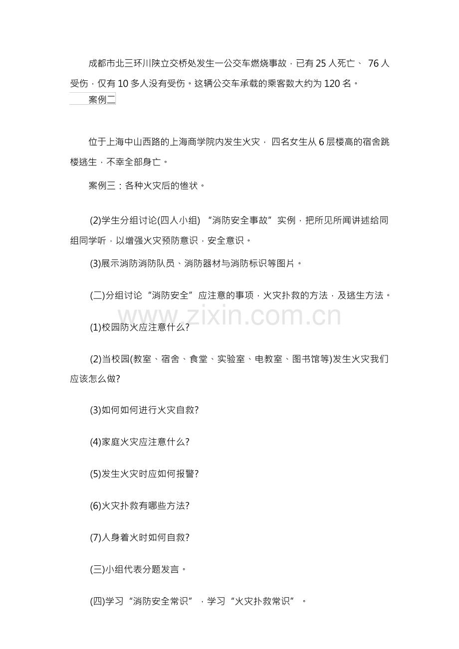 消防安全主题班会教案5篇.docx_第3页