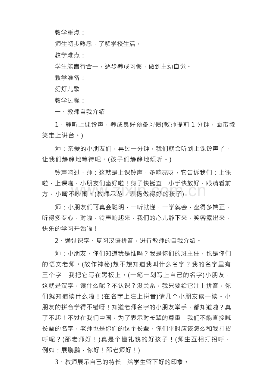 开学第一课的教案（6篇）.docx_第3页