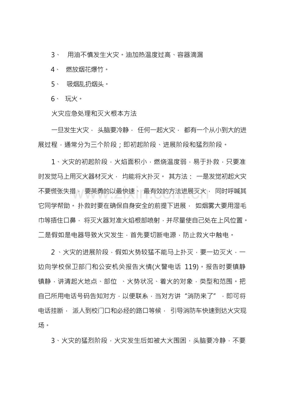 开学第一课安全教案(3篇).docx_第2页