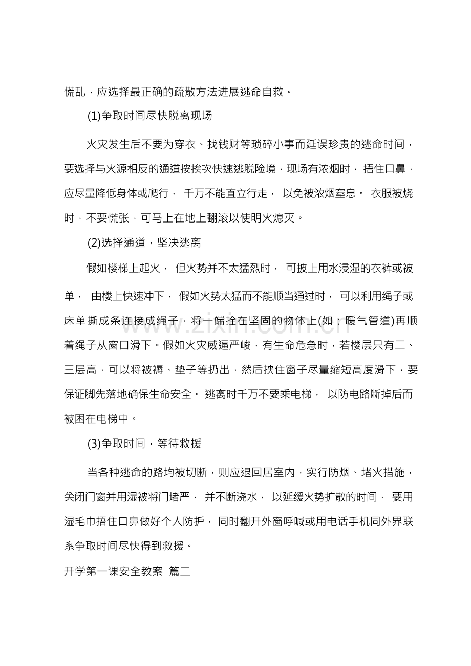 开学第一课安全教案(3篇).docx_第3页