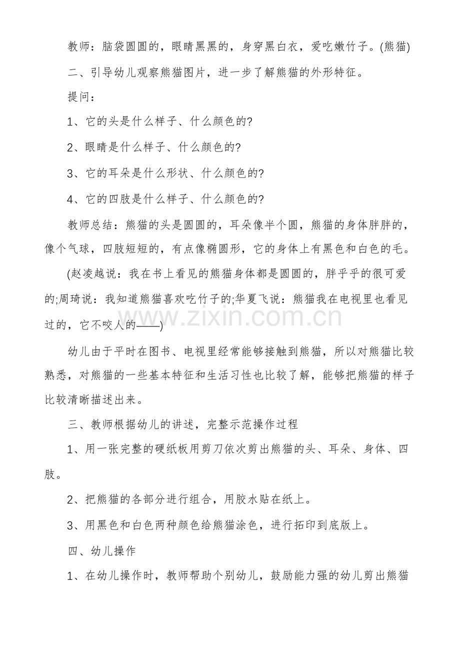 优秀幼儿园教案5篇.pdf_第3页