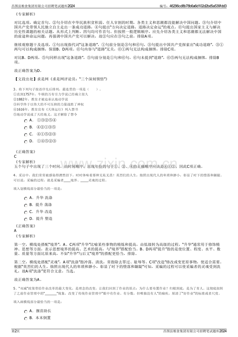 昌图县粮食集团有限公司招聘笔试题库2024.pdf_第2页