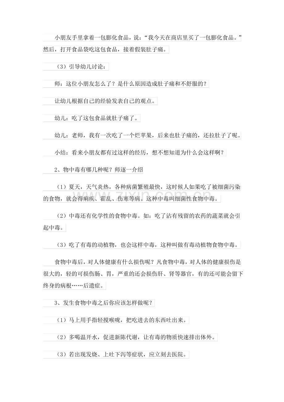 小班安全教育教案(6篇).pdf_第2页