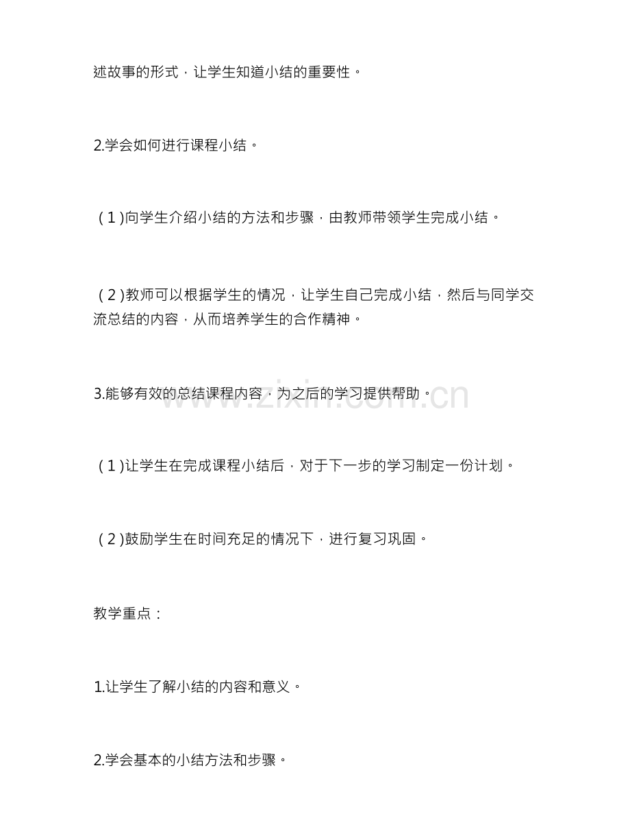 教案课程小结.docx_第3页