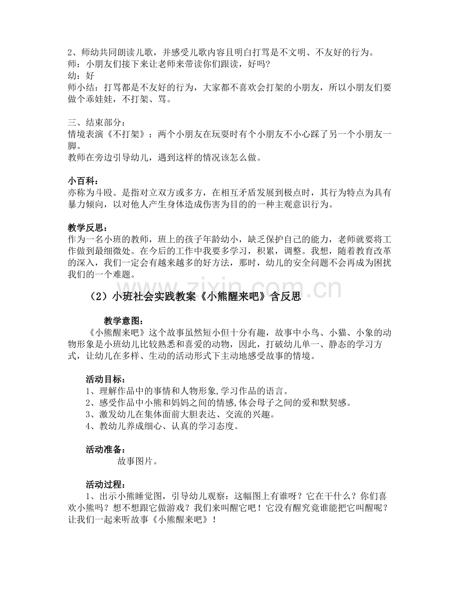 小班防恐防暴安全教案30篇.pdf_第2页