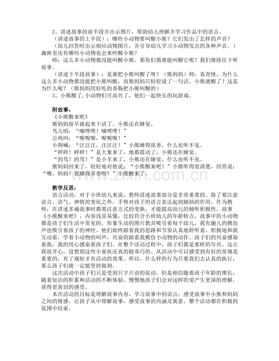 小班防恐防暴安全教案30篇.pdf_第3页