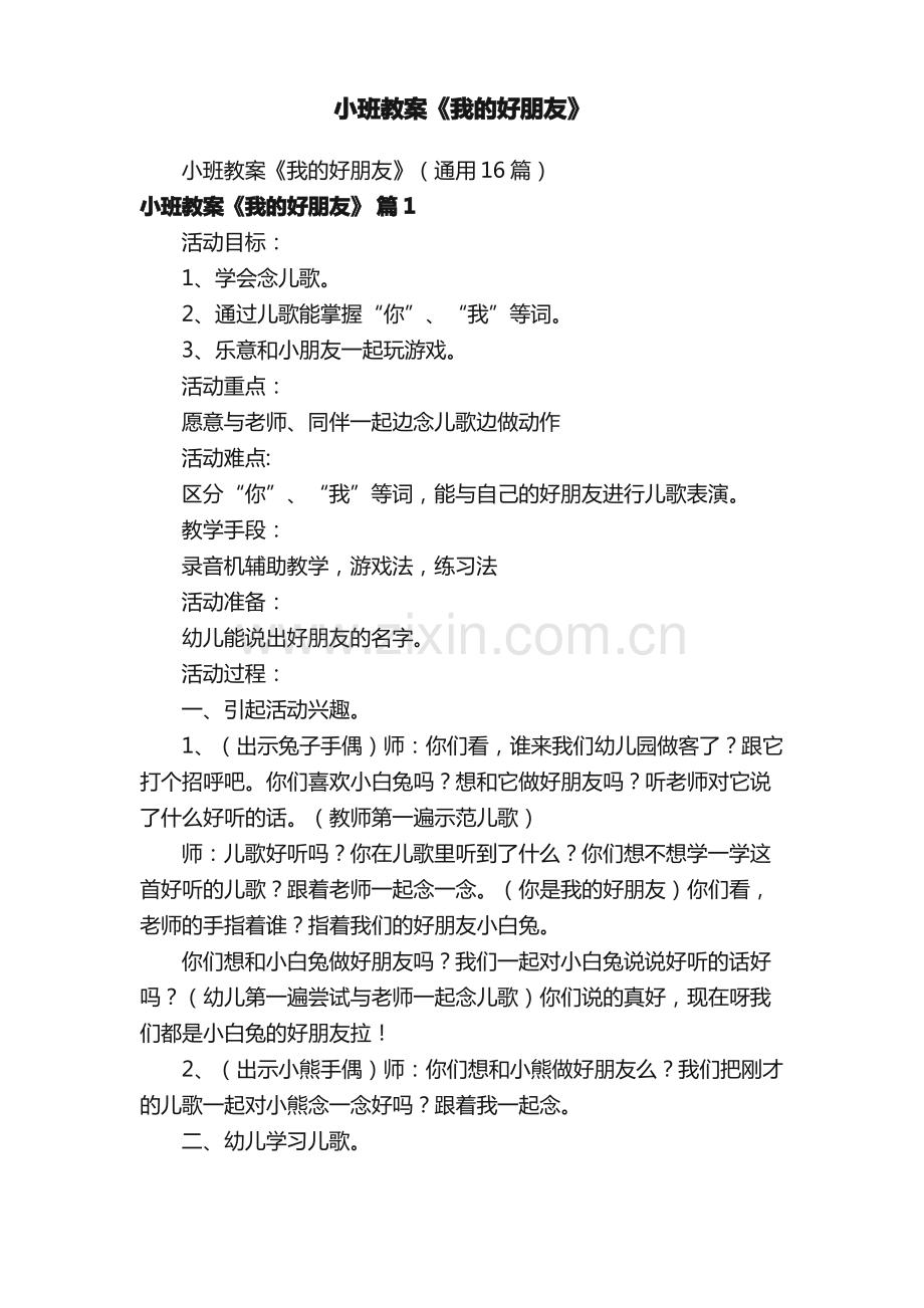 小班教案《我的好朋友》.pdf_第1页