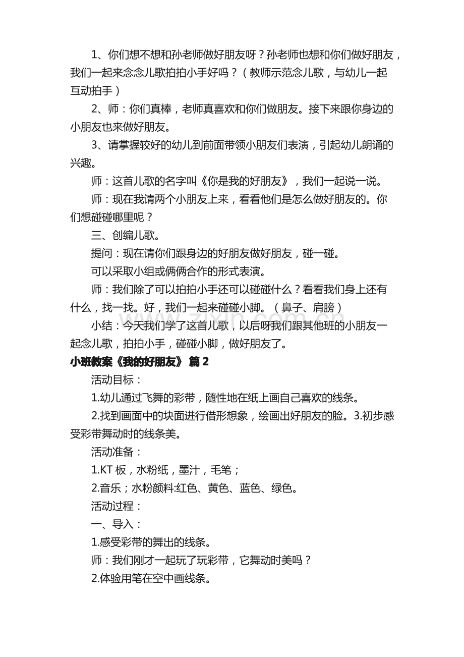 小班教案《我的好朋友》.pdf_第2页