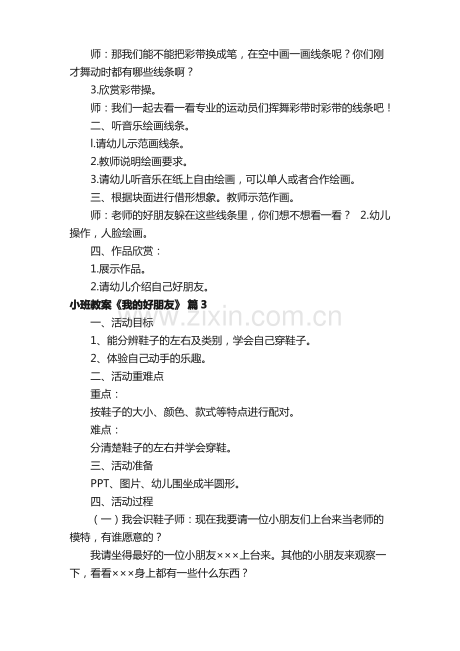 小班教案《我的好朋友》.pdf_第3页