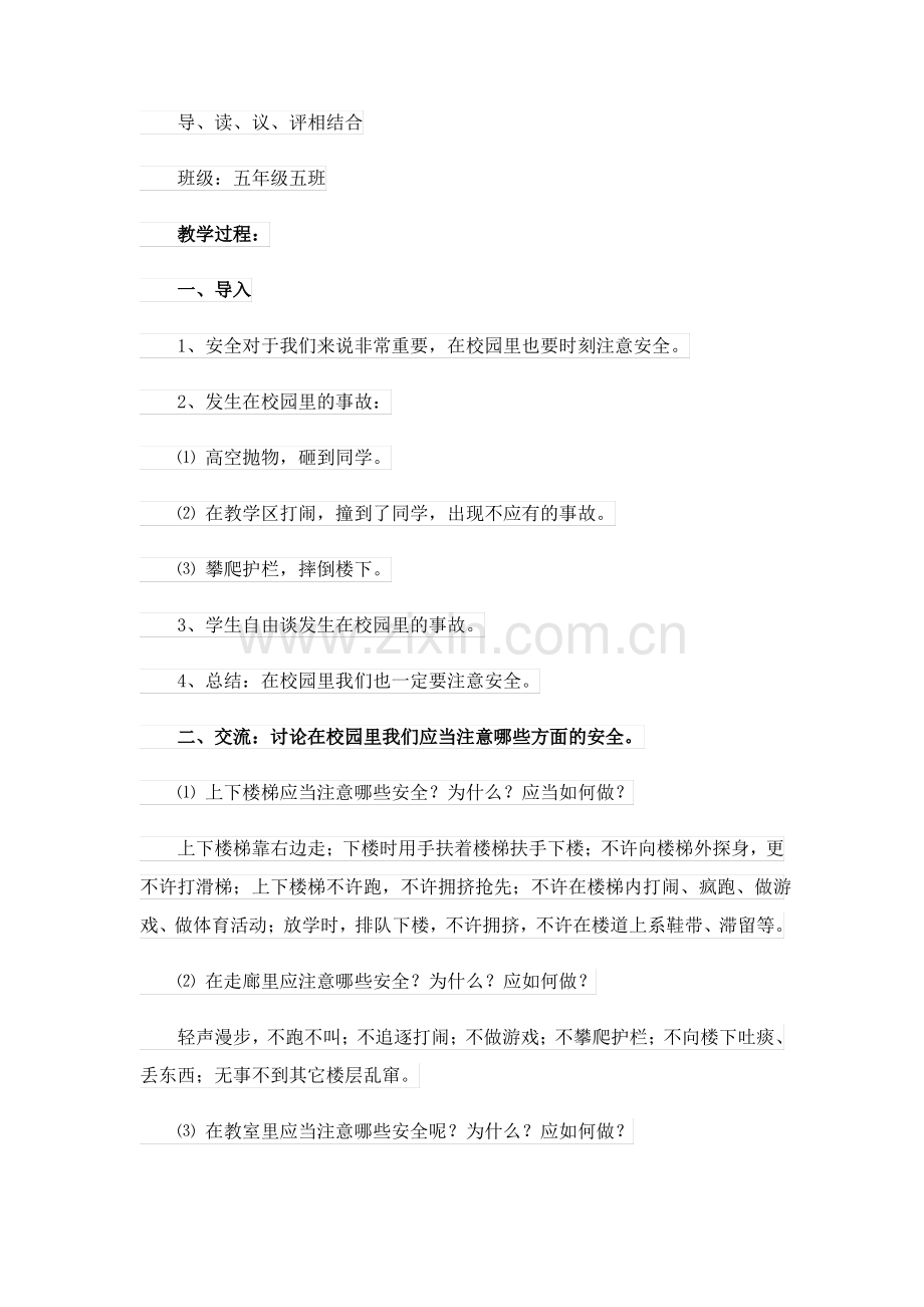 有关安全教案合集5篇.pdf_第2页