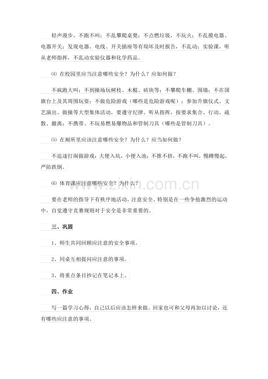 有关安全教案合集5篇.pdf_第3页