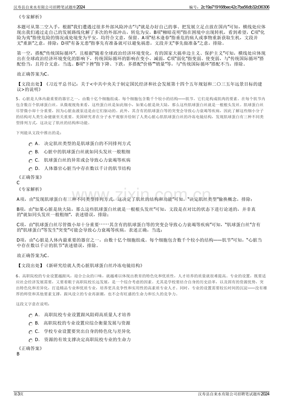 汉寿县自来水有限公司招聘笔试题库2024.pdf_第3页