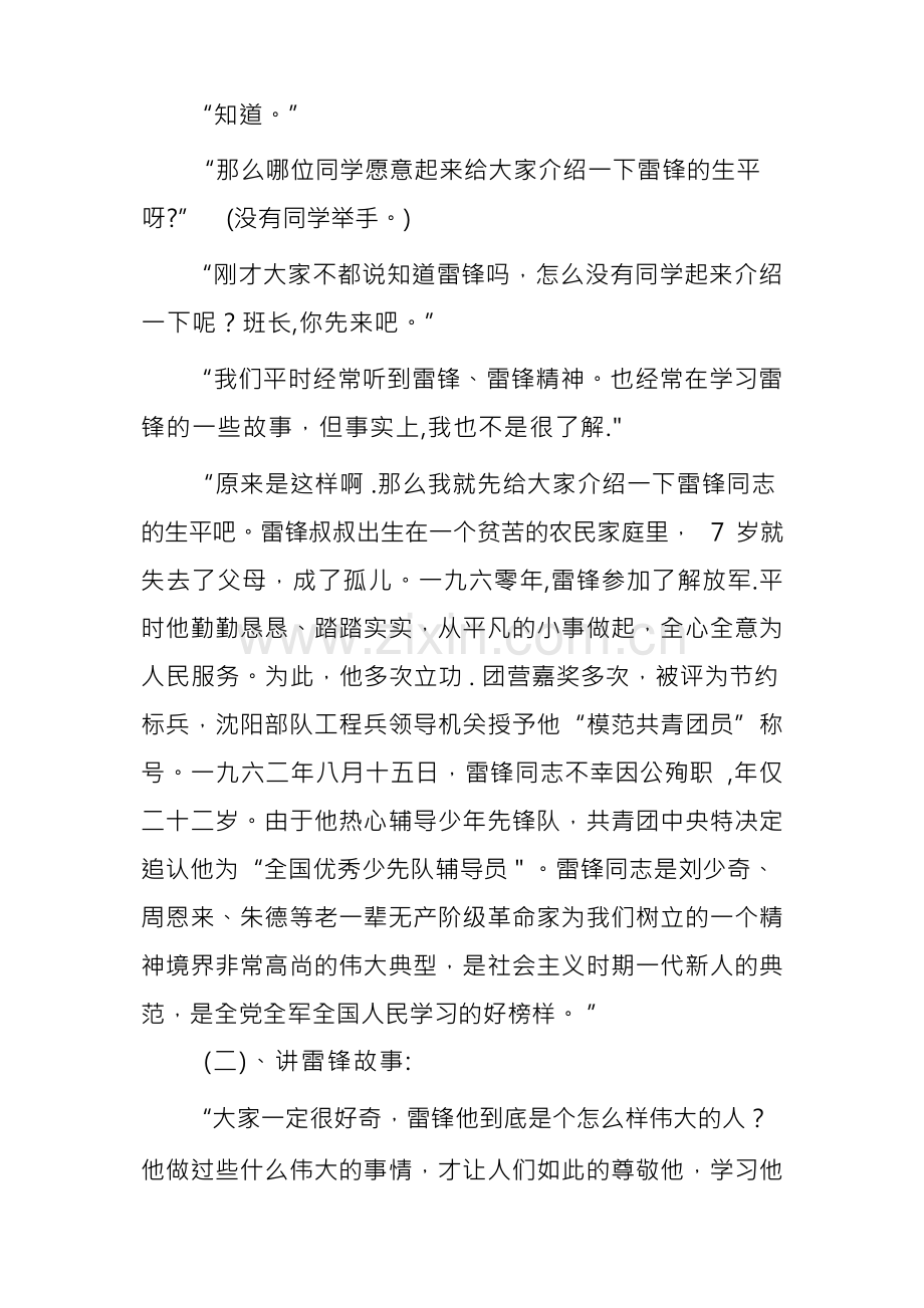 弘扬雷锋精神主题班会教案.docx_第2页