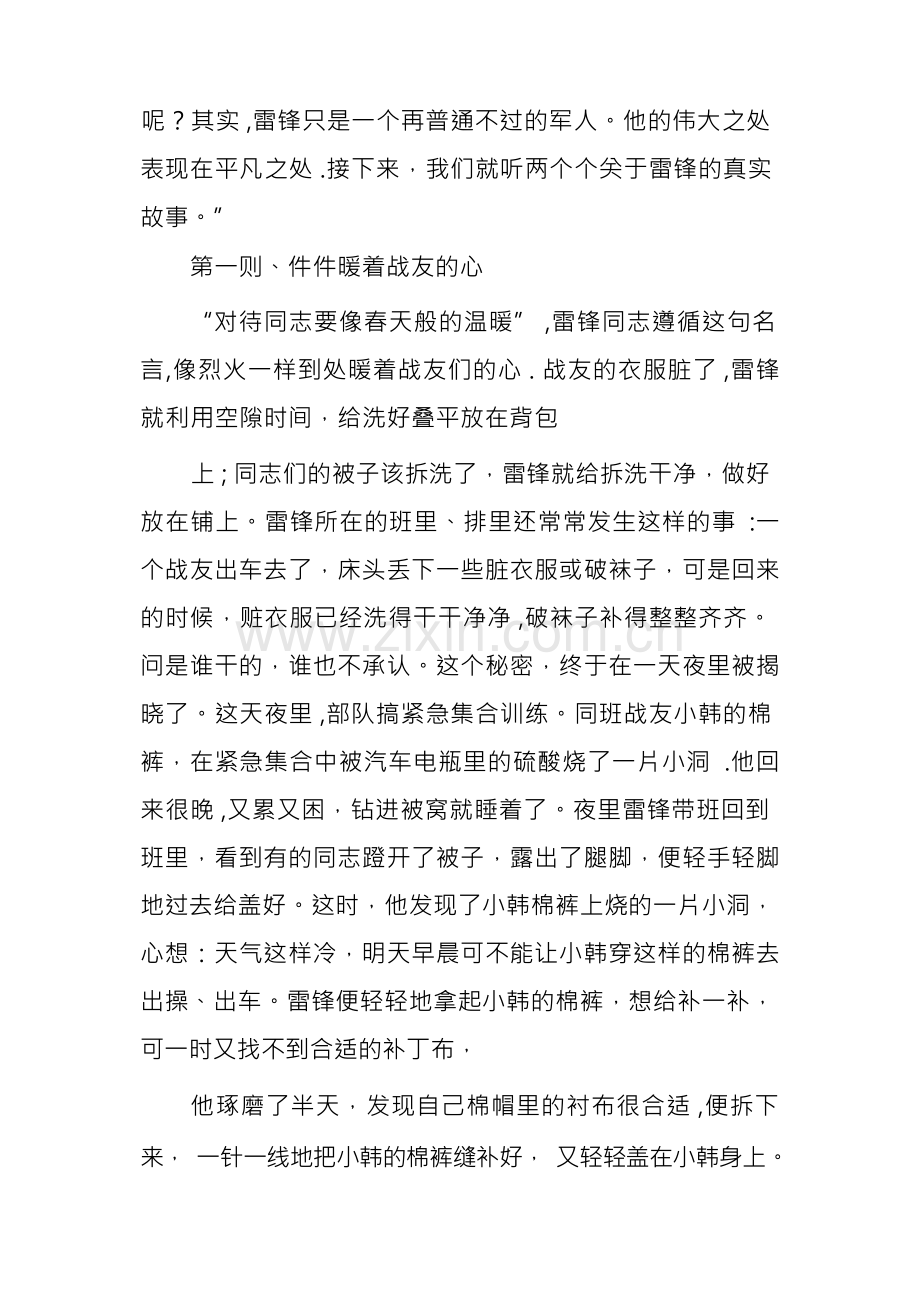 弘扬雷锋精神主题班会教案.docx_第3页