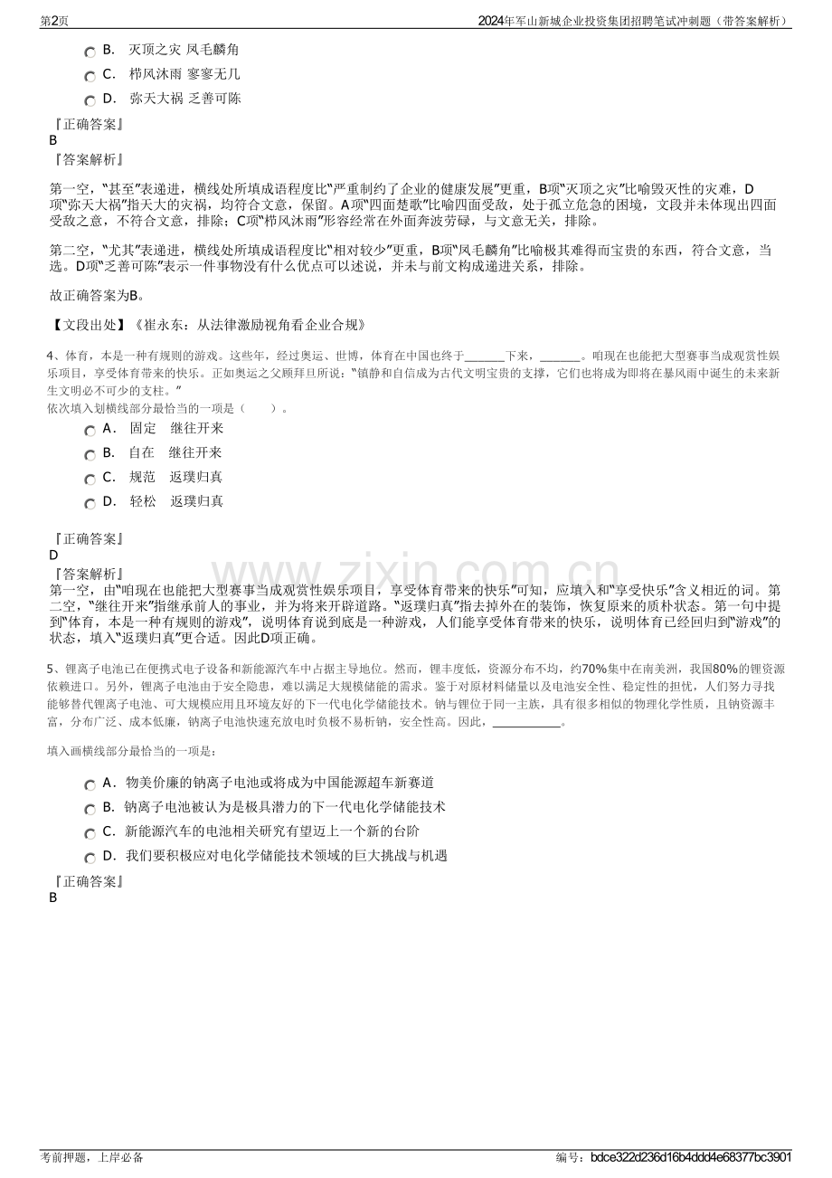 2024年军山新城企业投资集团招聘笔试冲刺题（带答案解析）.pdf_第2页