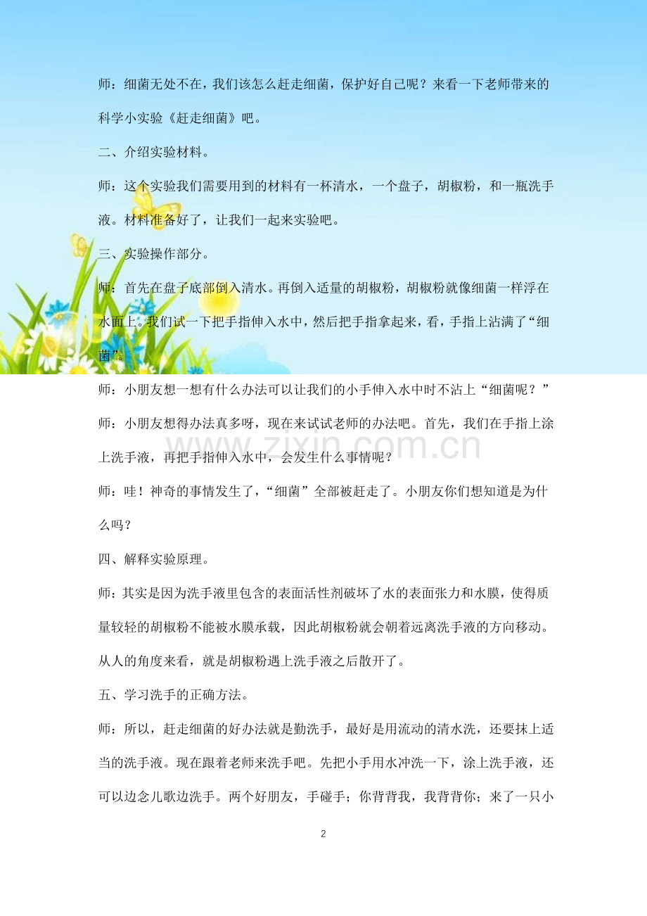 幼儿园大班科学健康活动课《赶走细菌》教案设计.pdf_第2页