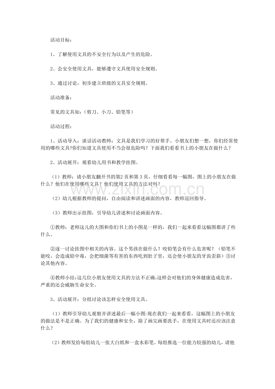 大班安全教育班会我们身边的小物品教案反思.pdf_第1页