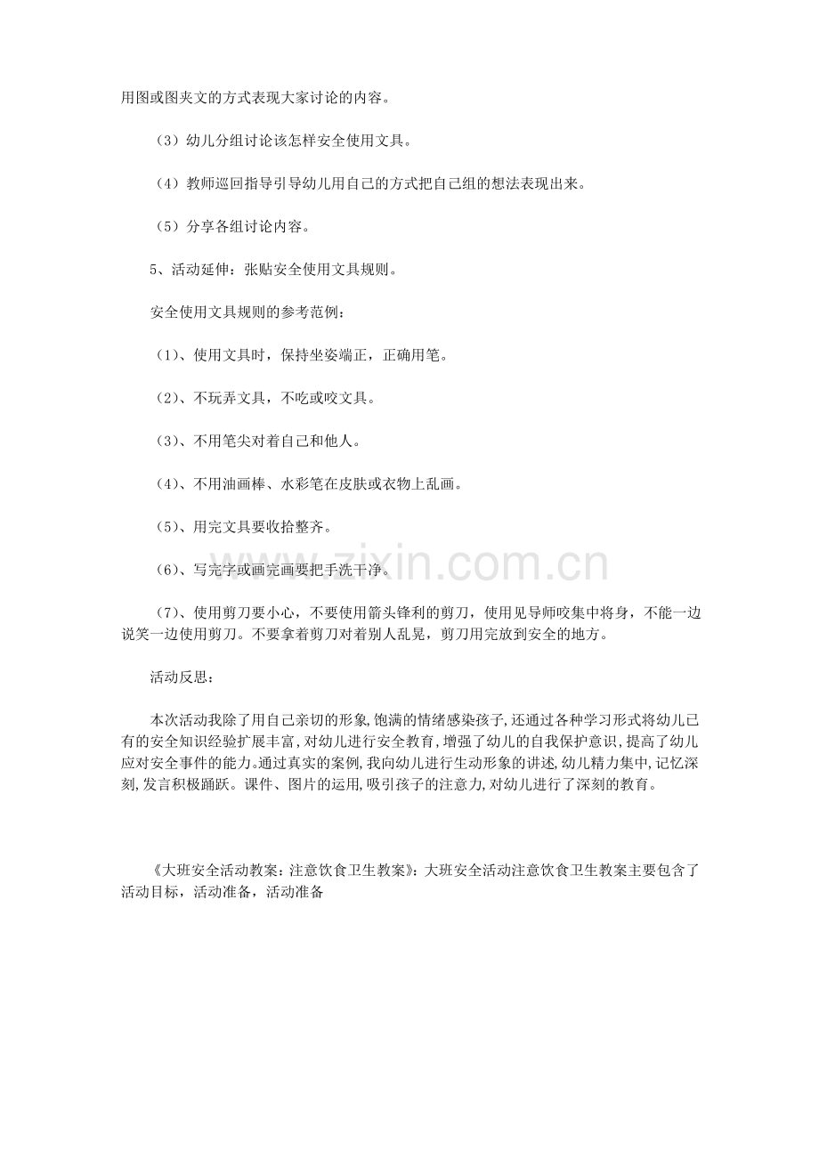 大班安全教育班会我们身边的小物品教案反思.pdf_第2页