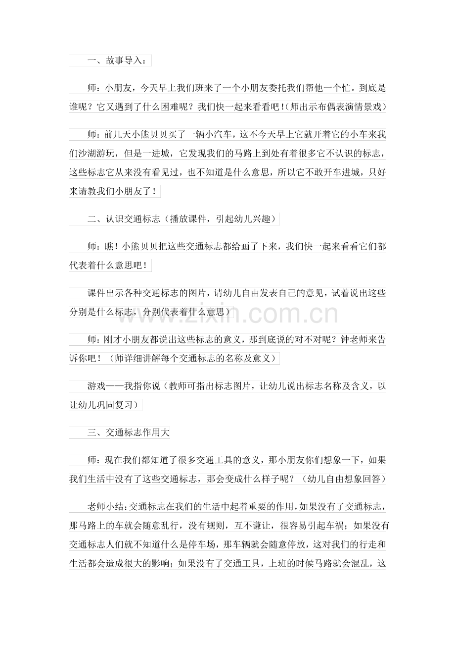 大班的安全教育教案(5篇).pdf_第2页