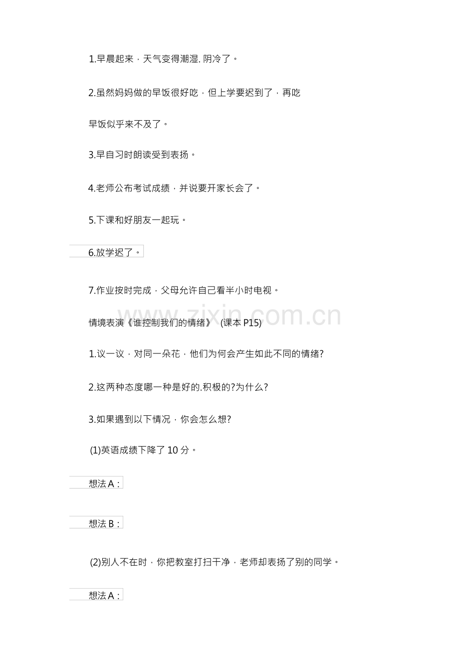 2023做情绪的主人心理健康课教案(1).docx_第3页