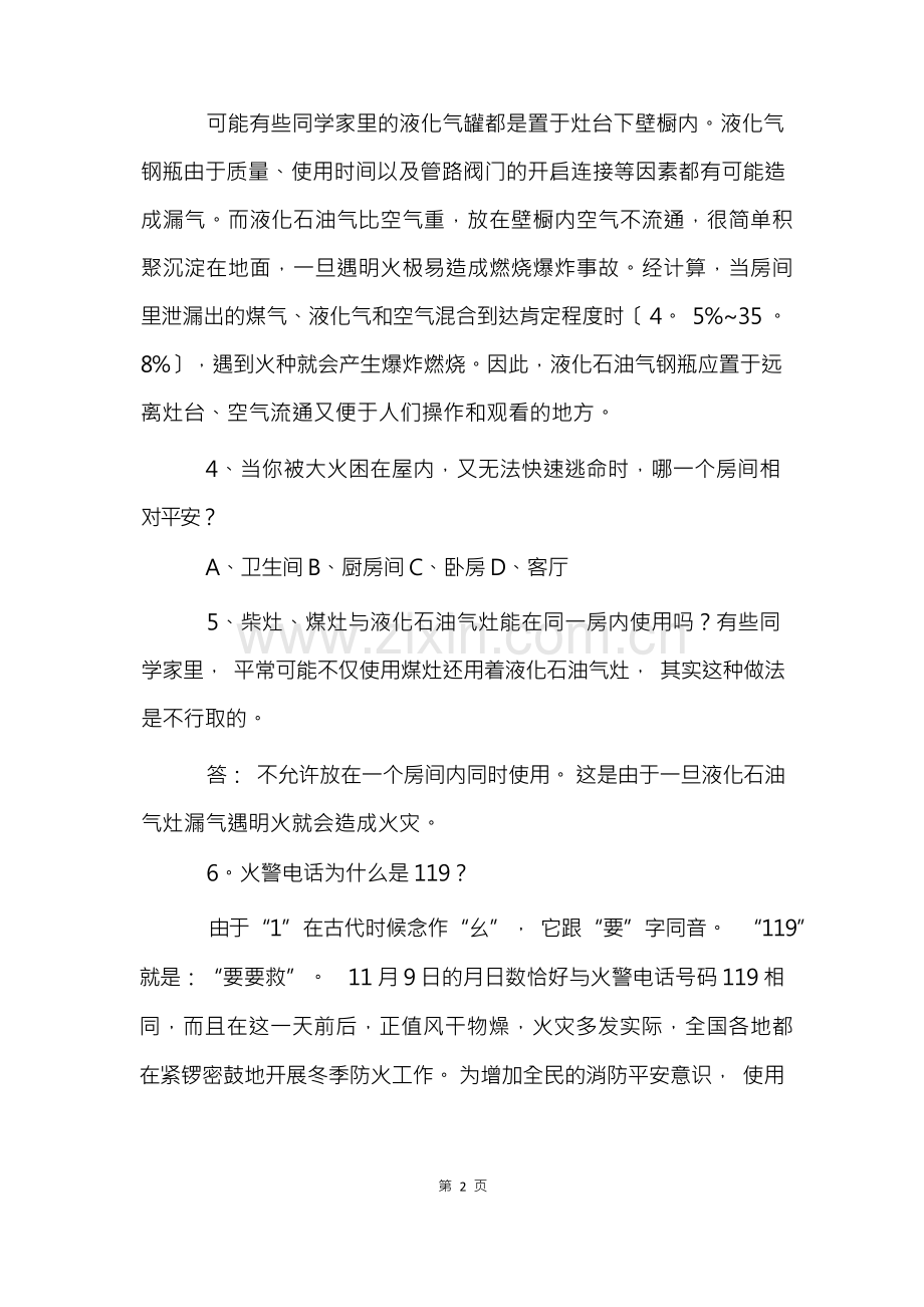 消防安全教育教案15篇.docx_第3页