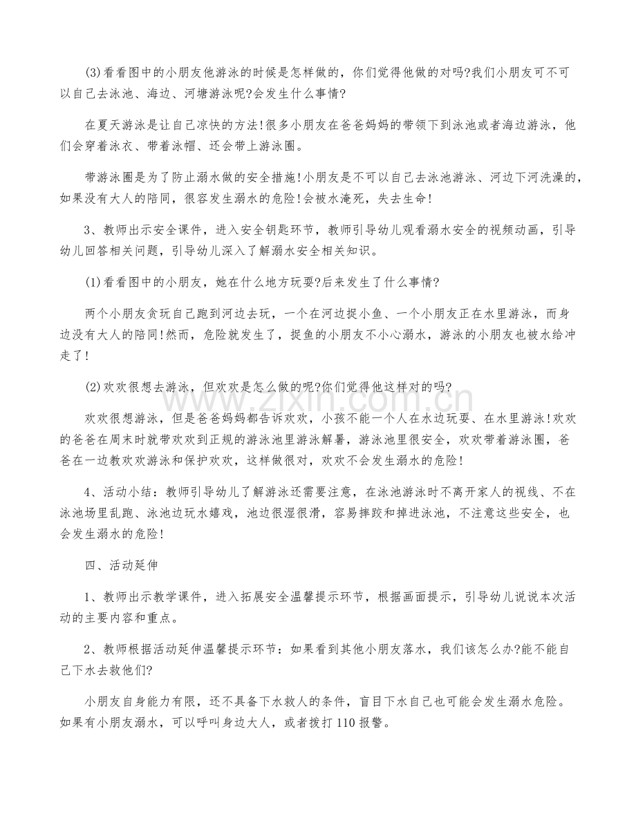 防溺水安全教育教案通用5篇.pdf_第2页