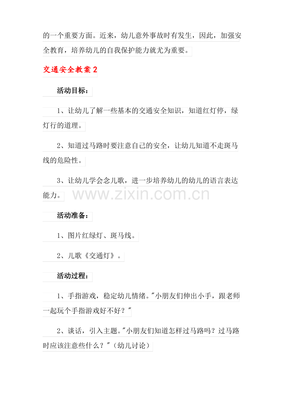 交通安全教案(通用7篇).pdf_第3页