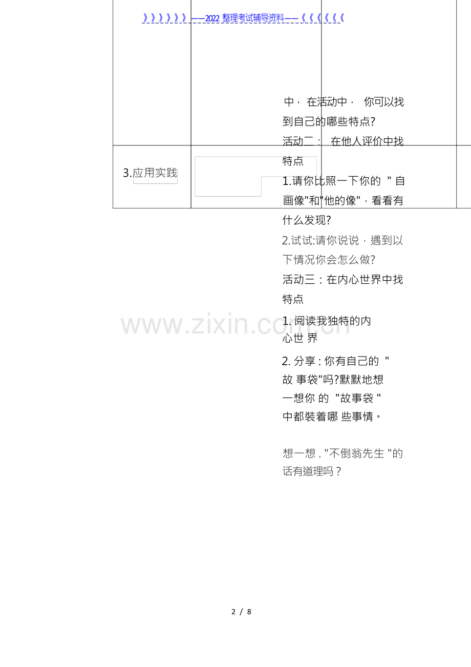 部编三年级道德与法治三年级下册电子教案.docx_第3页