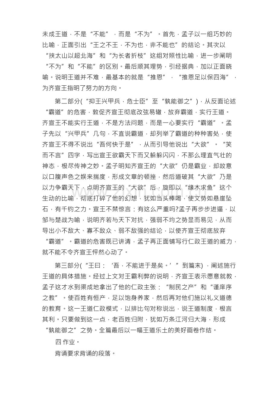 高中语文《齐桓晋文之事》教案.docx_第3页