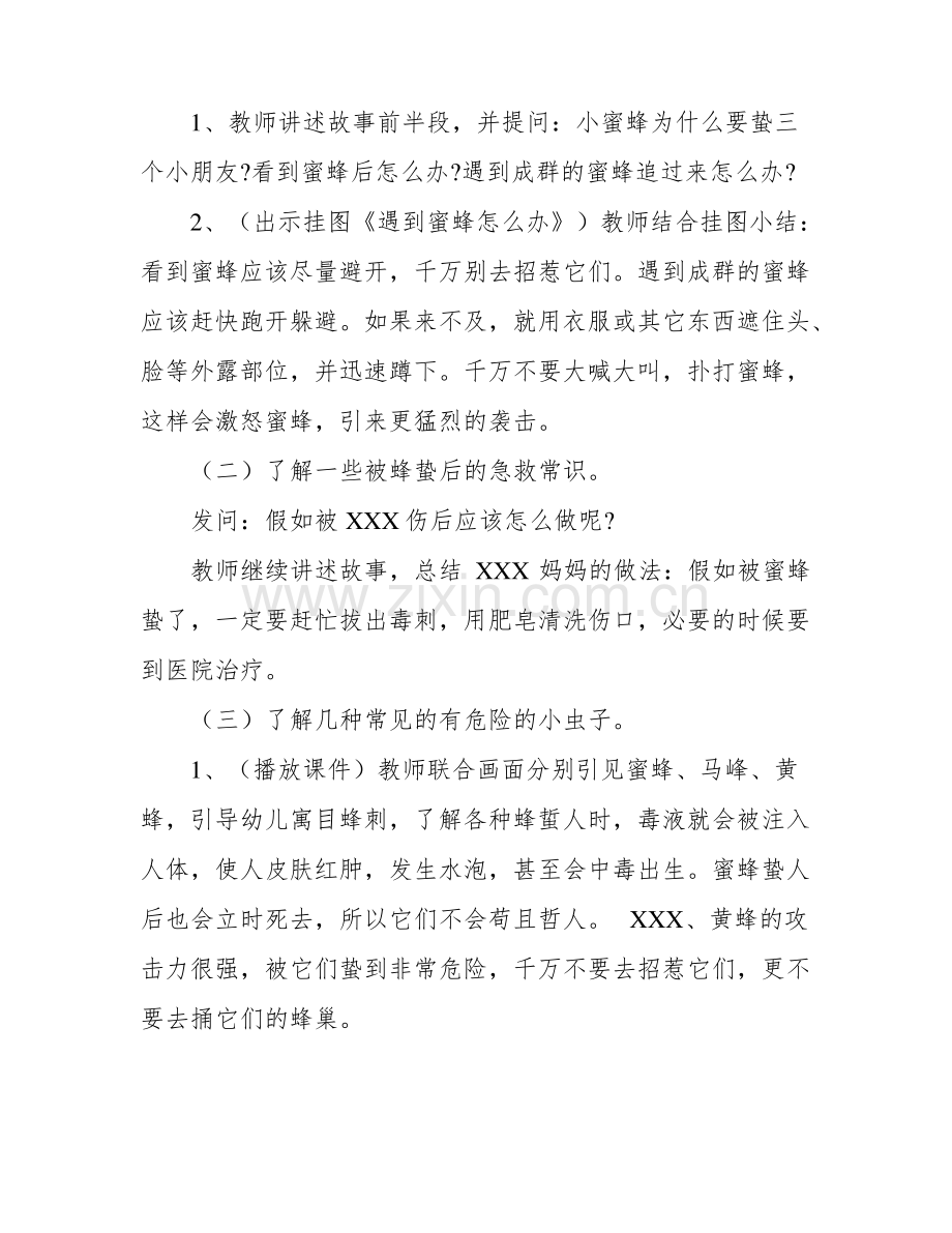 小班安全活动教案30篇.pdf_第3页