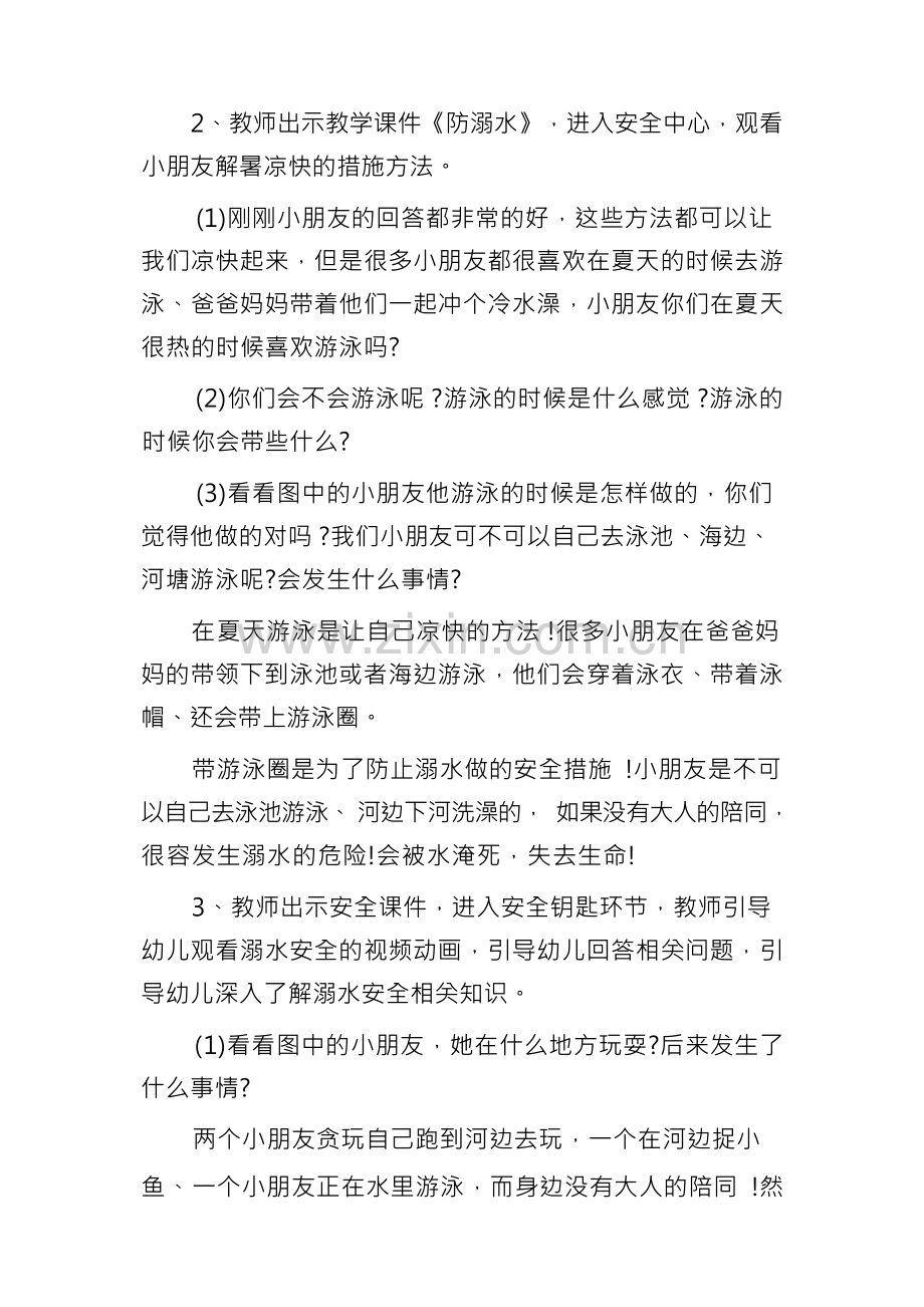 防溺水安全教育教案6篇.docx_第2页