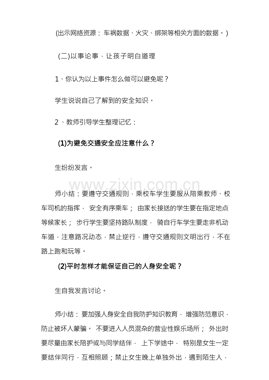 开学第一课的教案15篇.docx_第2页