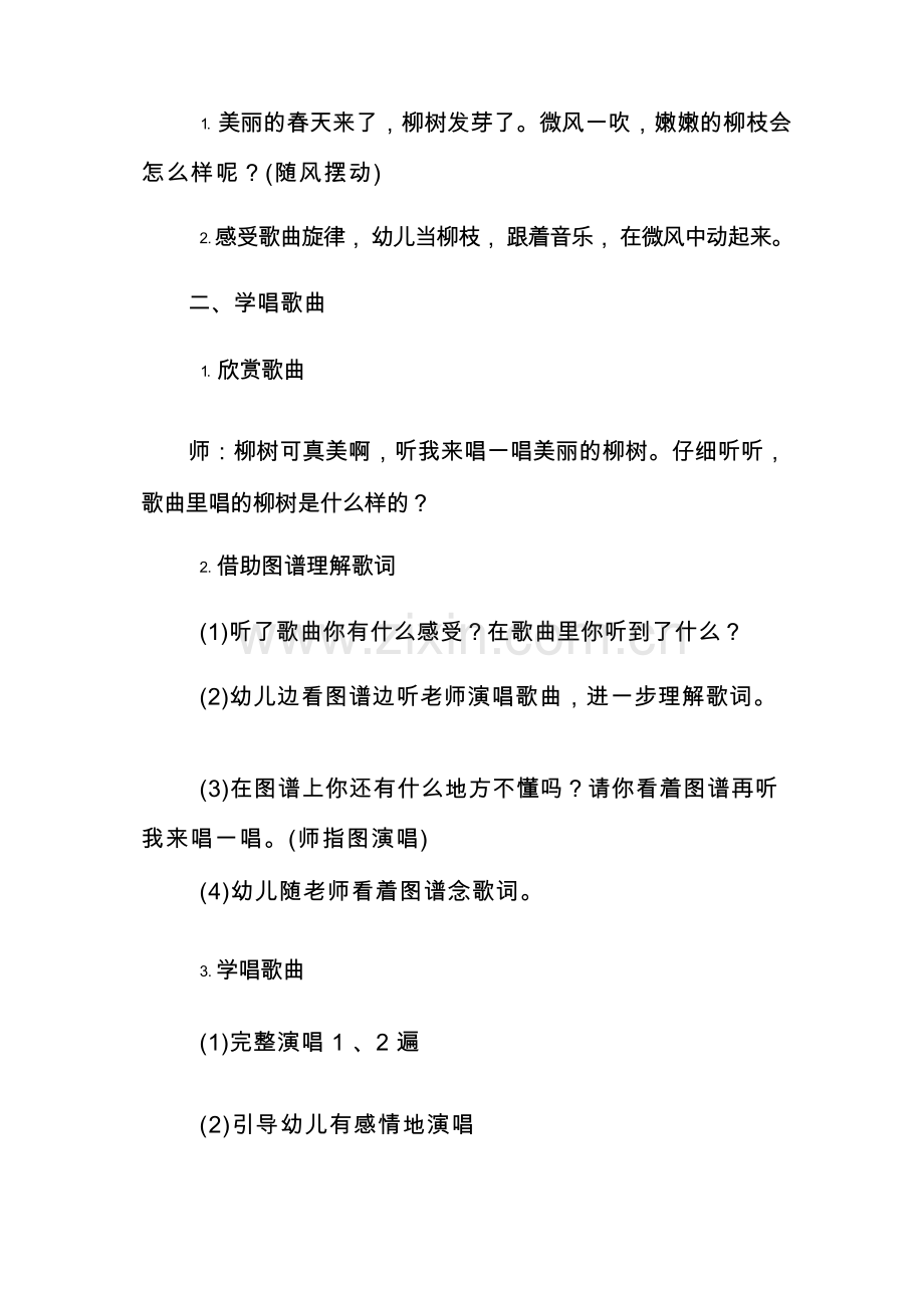 柳树姑娘大班音乐活动教案.docx_第2页