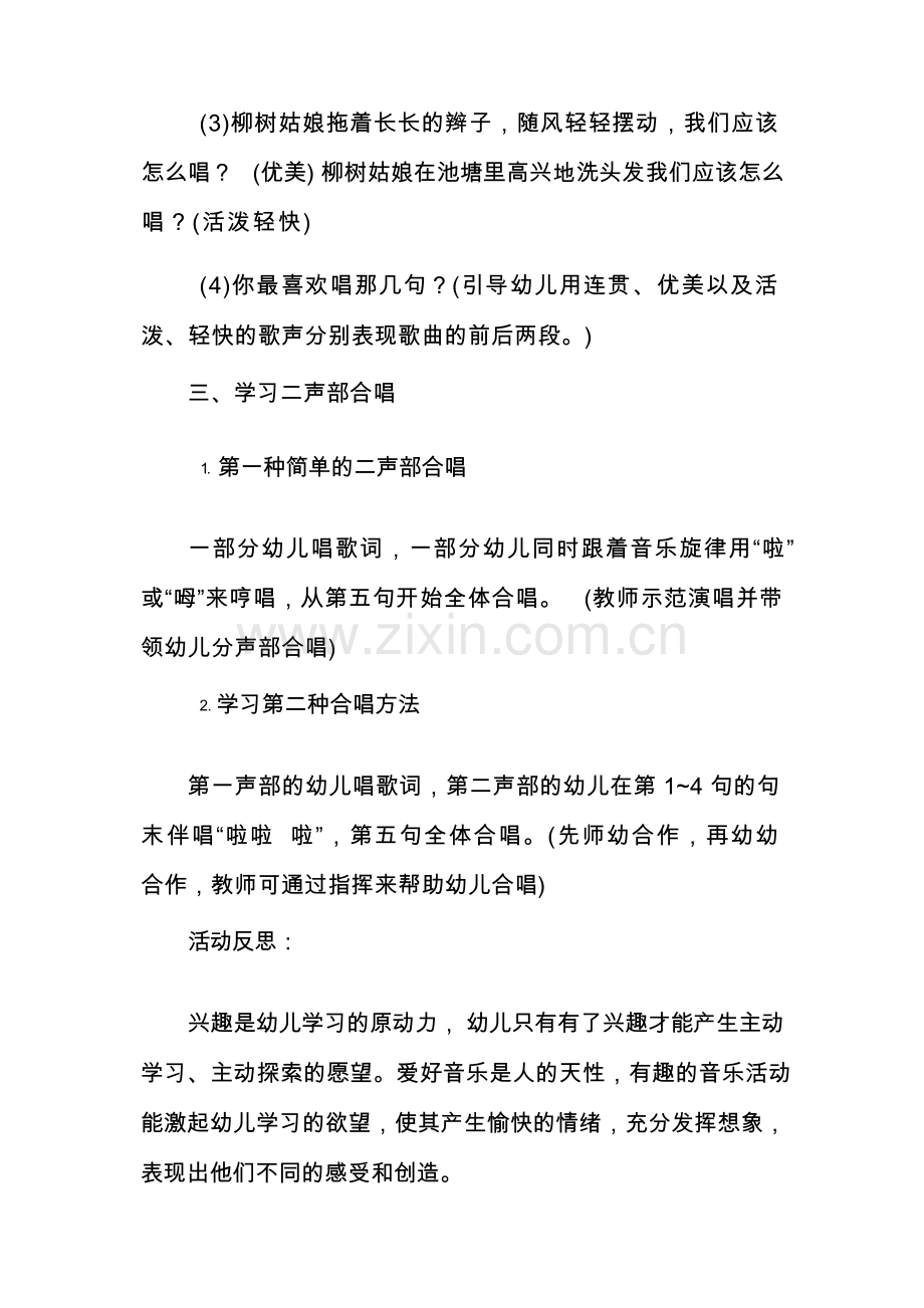 柳树姑娘大班音乐活动教案.docx_第3页