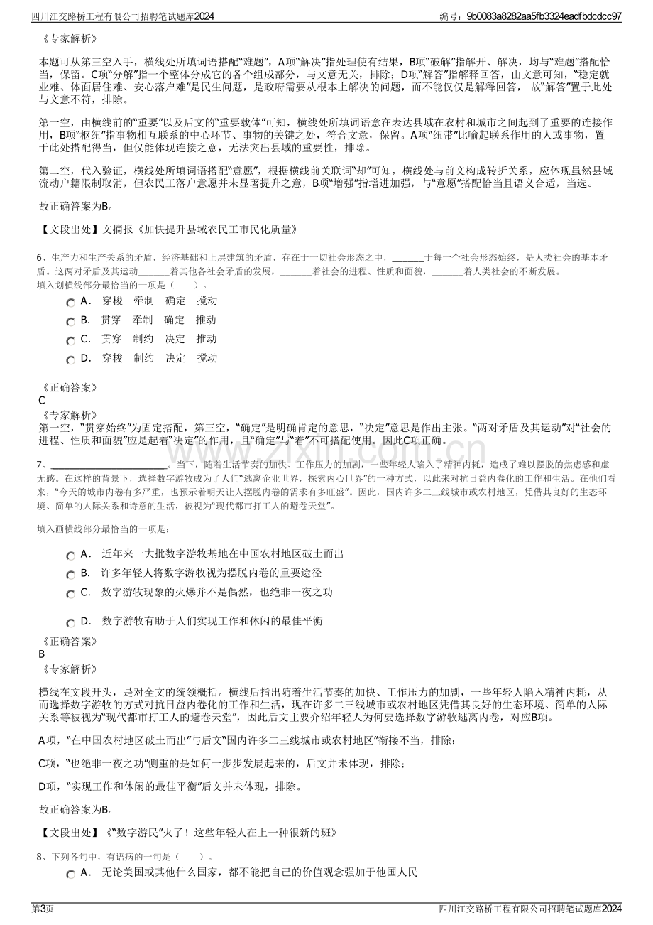 四川江交路桥工程有限公司招聘笔试题库2024.pdf_第3页