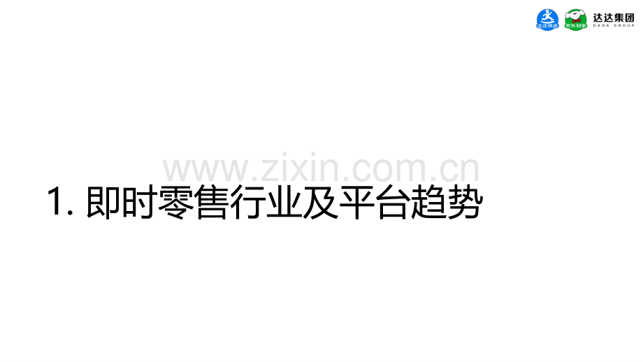 京东到家休闲食品即时消费趋势报告.pdf_第2页