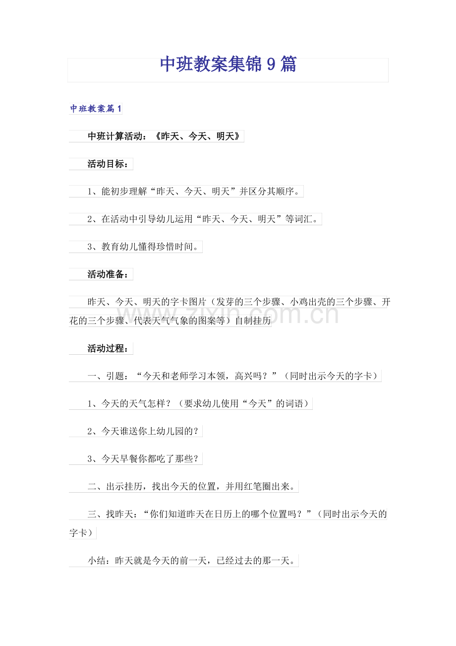 中班教案集锦9篇.pdf_第1页