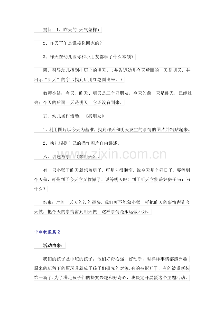 中班教案集锦9篇.pdf_第2页