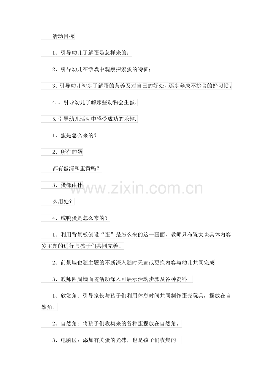 中班教案集锦9篇.pdf_第3页