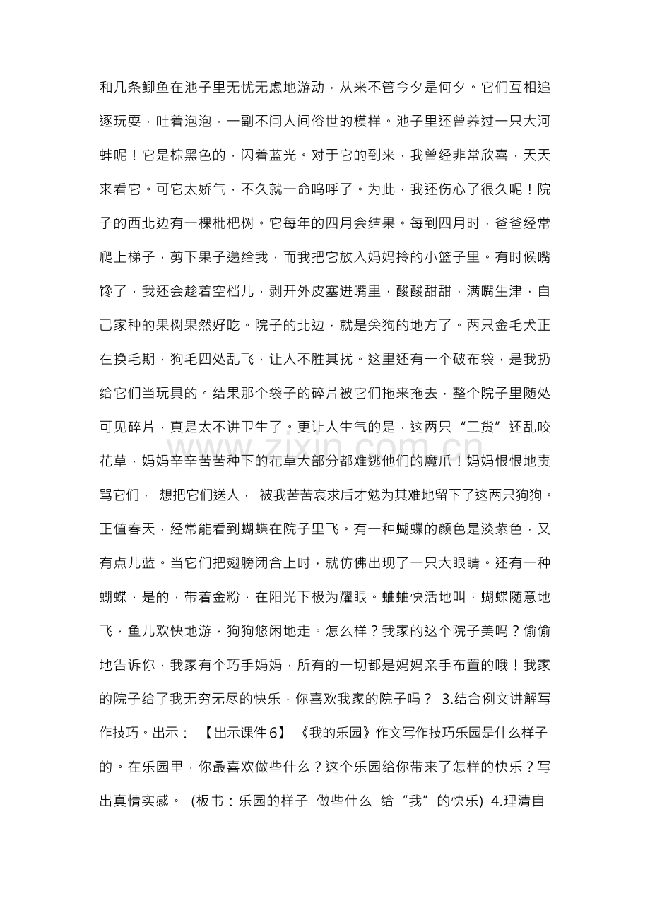 部编版小学语文四年级下册第一单元《习作：我的乐园》教学设计.docx_第2页