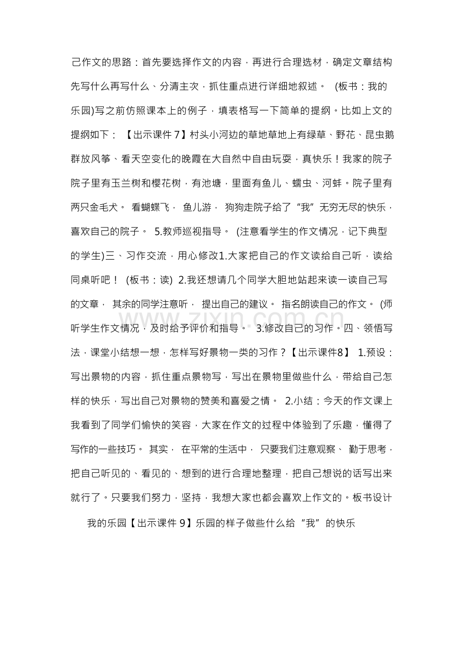 部编版小学语文四年级下册第一单元《习作：我的乐园》教学设计.docx_第3页