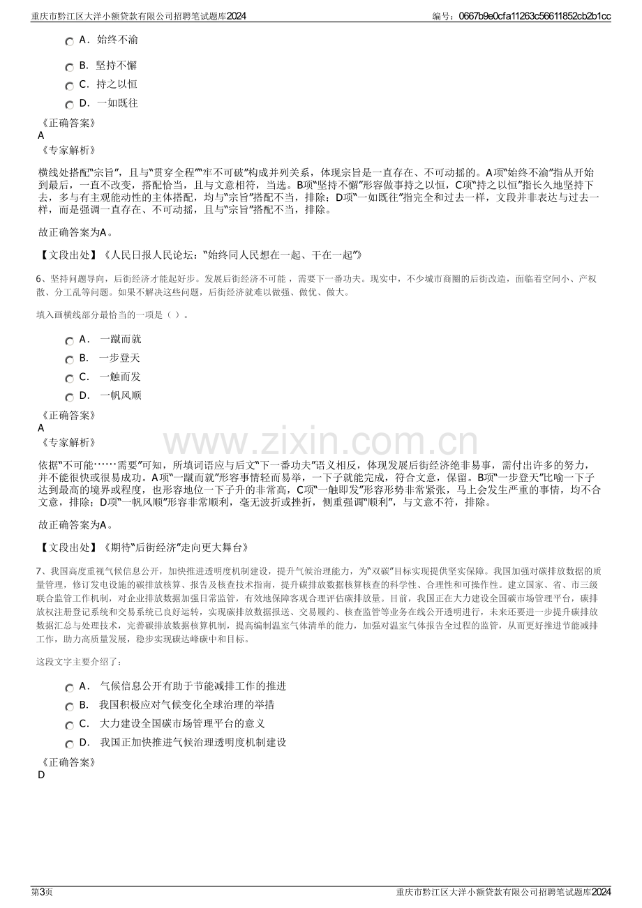 重庆市黔江区大洋小额贷款有限公司招聘笔试题库2024.pdf_第3页