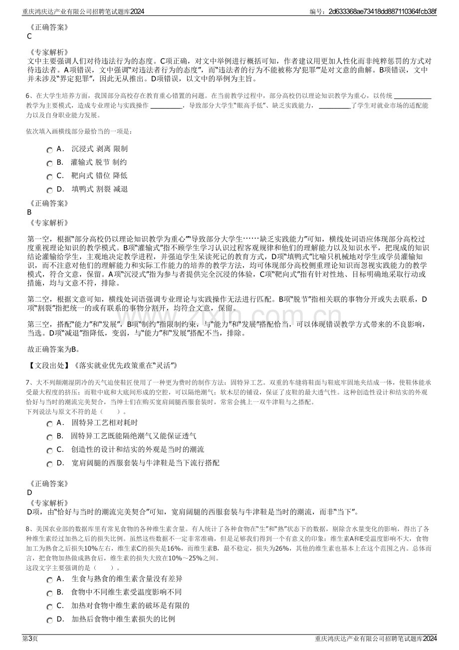 重庆鸿庆达产业有限公司招聘笔试题库2024.pdf_第3页