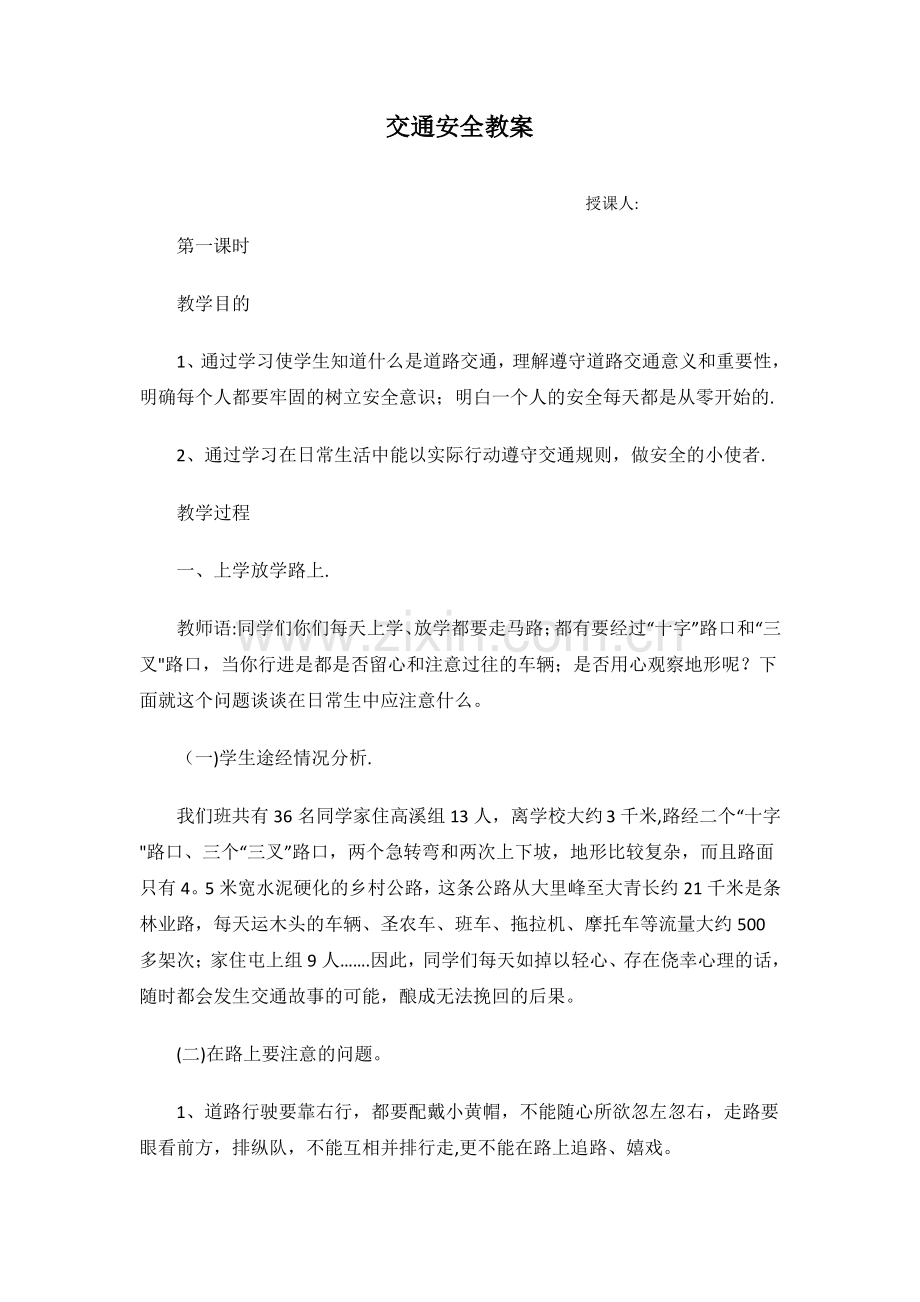 安全教育教案.pdf_第1页