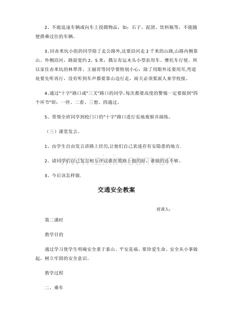 安全教育教案.pdf_第2页