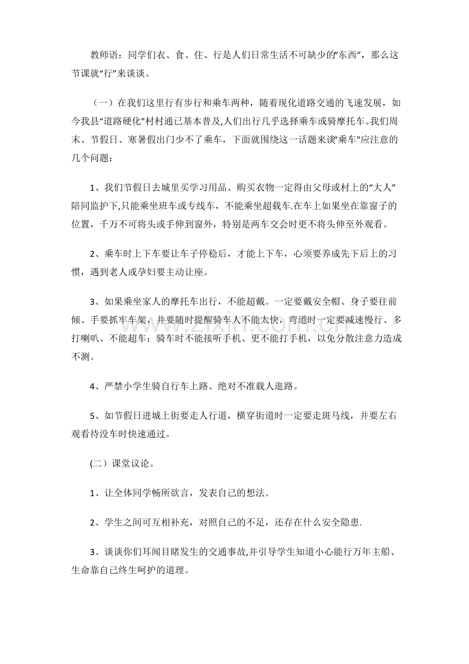 安全教育教案.pdf_第3页