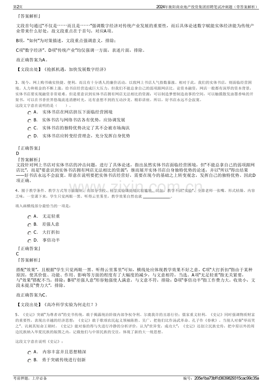 2024年衡阳商业地产投资集团招聘笔试冲刺题（带答案解析）.pdf_第2页