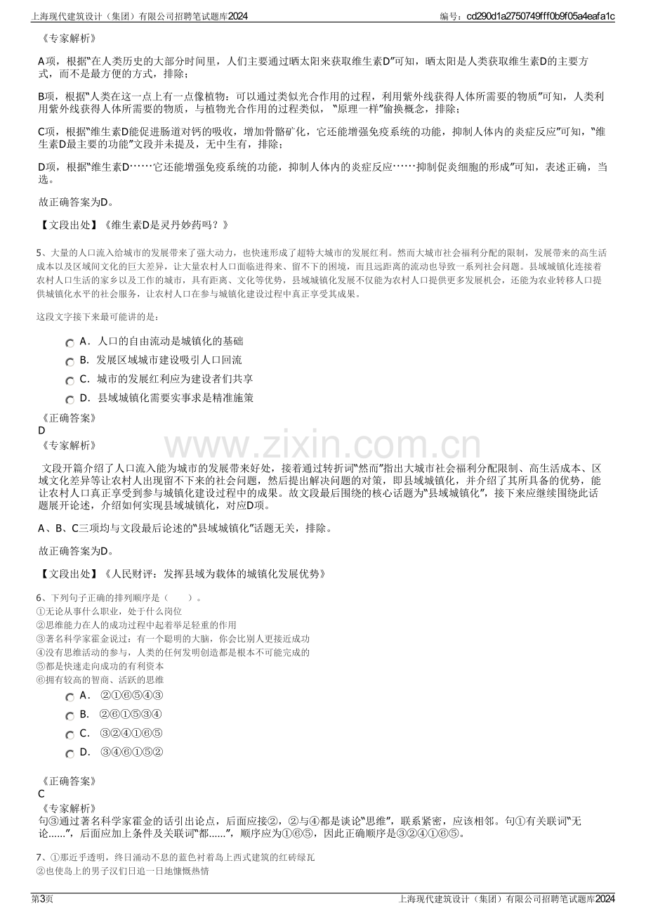 上海现代建筑设计（集团）有限公司招聘笔试题库2024.pdf_第3页